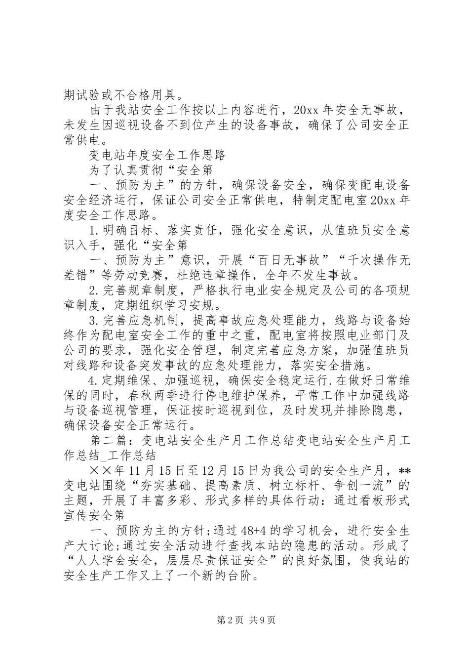 变电站年度安全工作总结_第2页