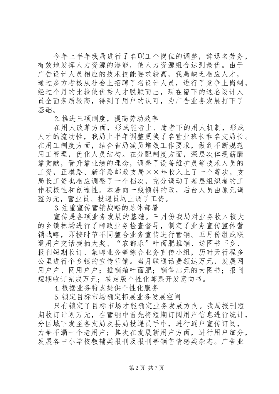 邮政局上半年工作总结_1_第2页