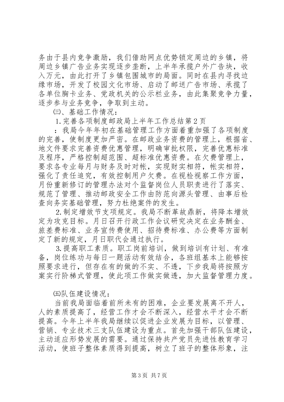 邮政局上半年工作总结_1_第3页