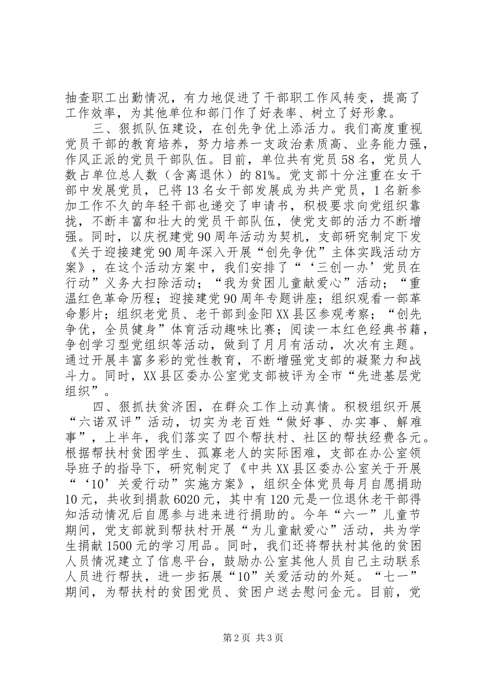 市委办公室党支部上半年工作总结_第2页