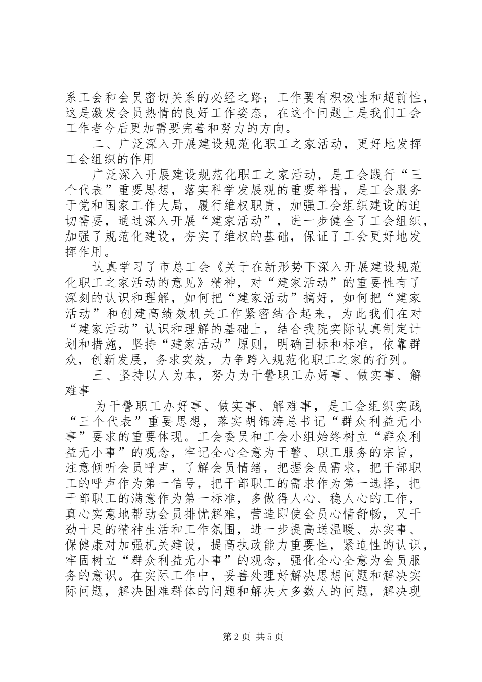 法院工会年度工作总结范文_第2页