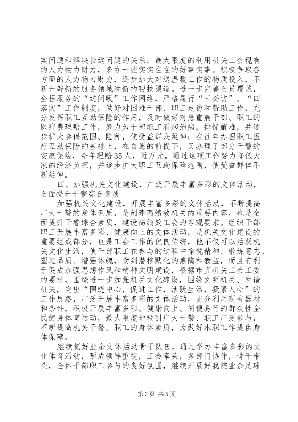 法院工会年度工作总结范文_第3页