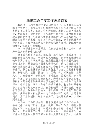 法院工会年度工作总结范文