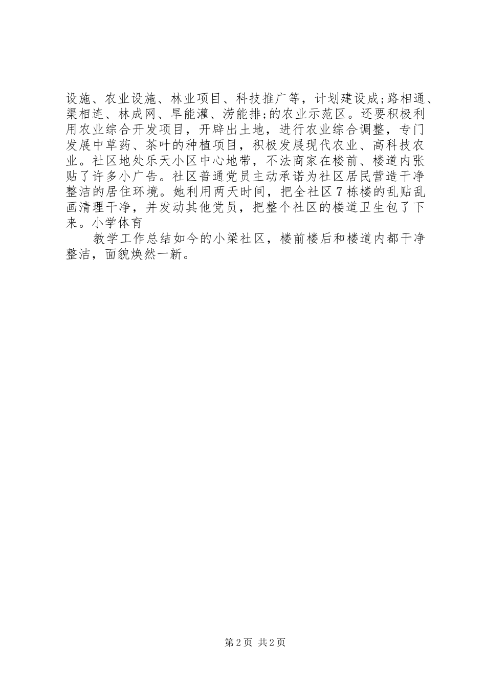 [实用]街道社区党工委争先创优活动总结个人工作总结_1_第2页