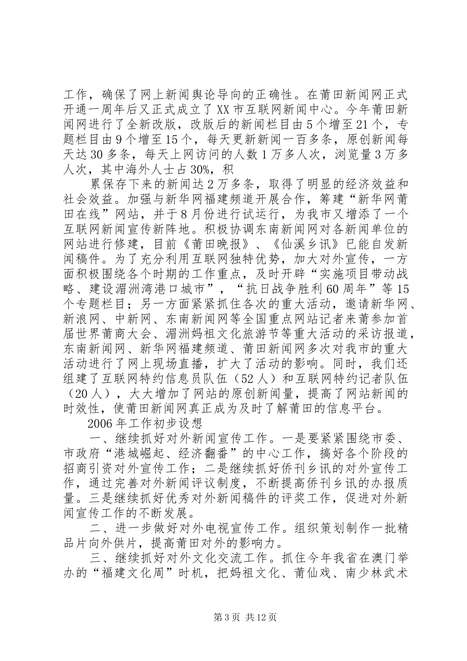 XX市对外文化交流协会工作总结_第3页