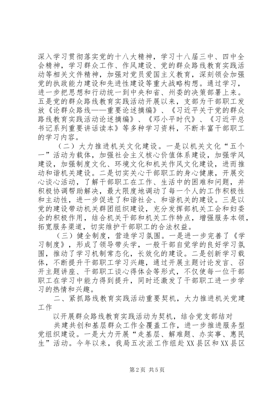 扶贫办机关党建工作总结_第2页