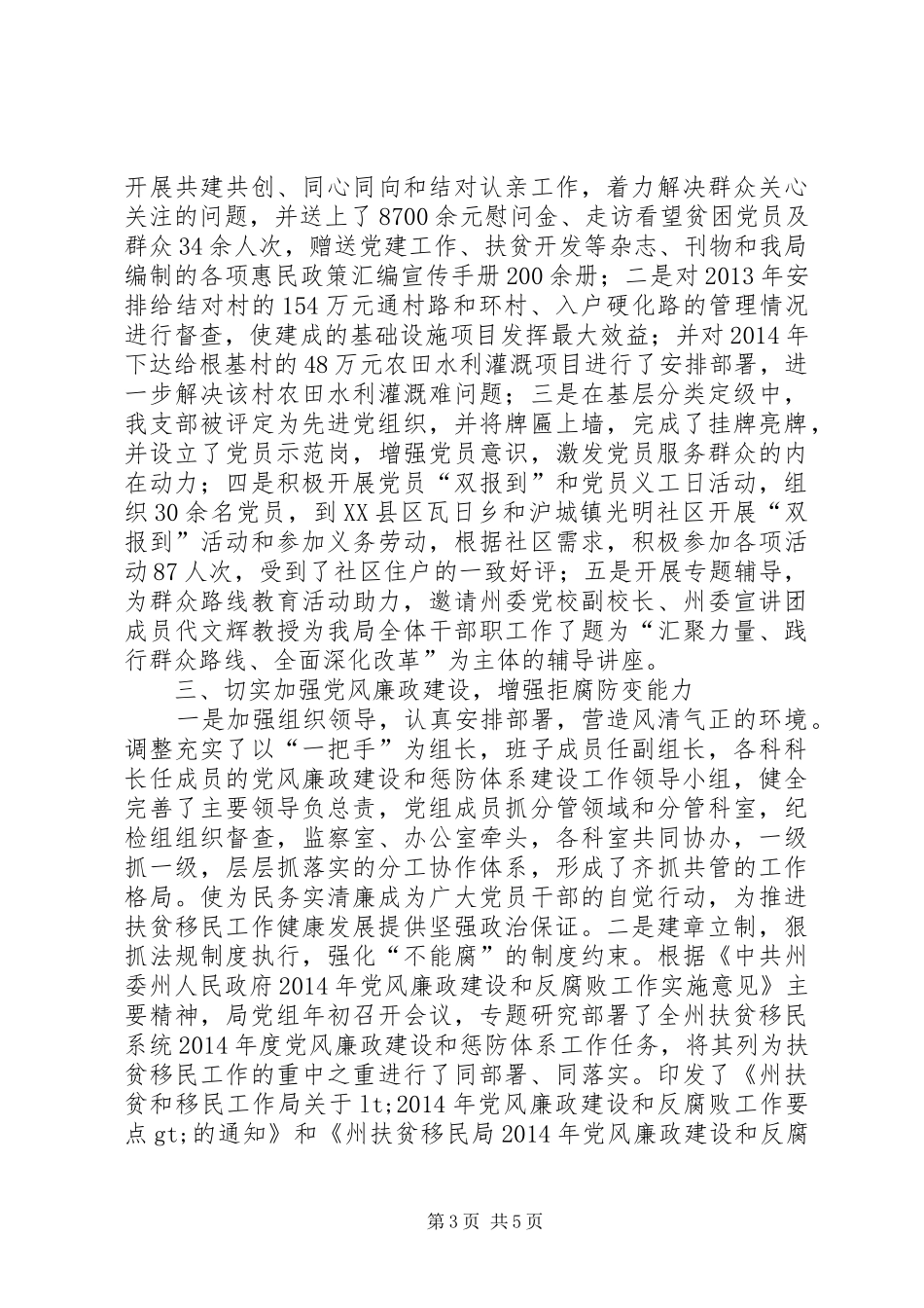 扶贫办机关党建工作总结_第3页