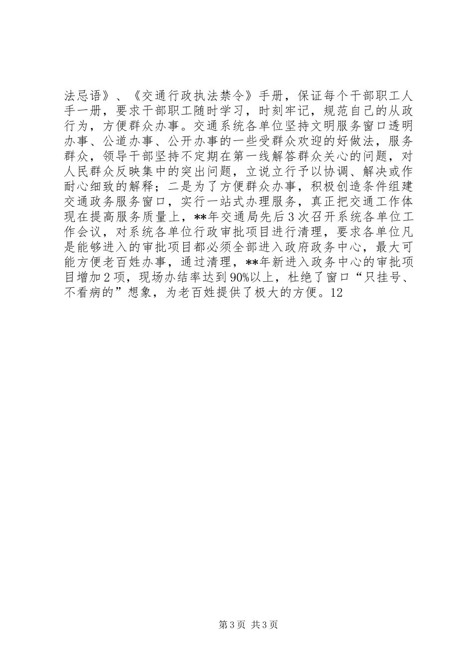 行风建设工作自查总结报告_第3页