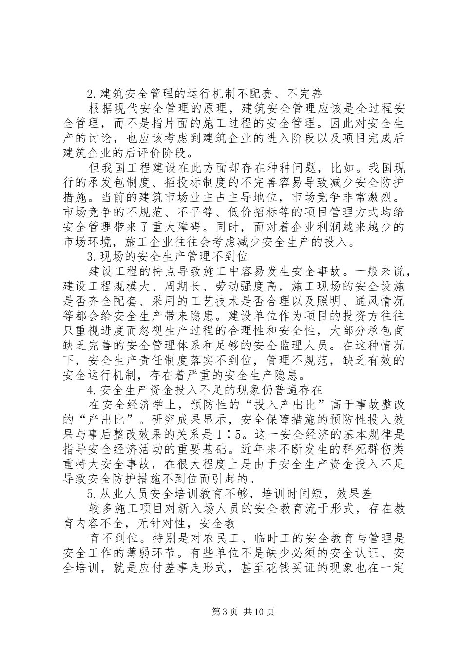 印刷厂质量事故分析总结_第3页