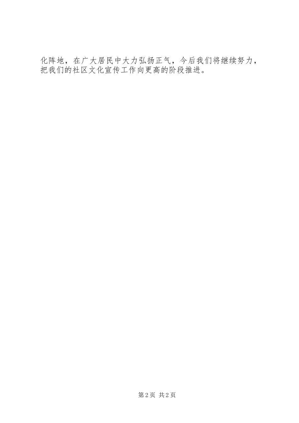 社区宣传工作总结_第2页