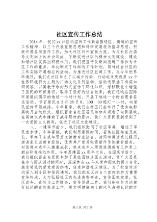 社区宣传工作总结