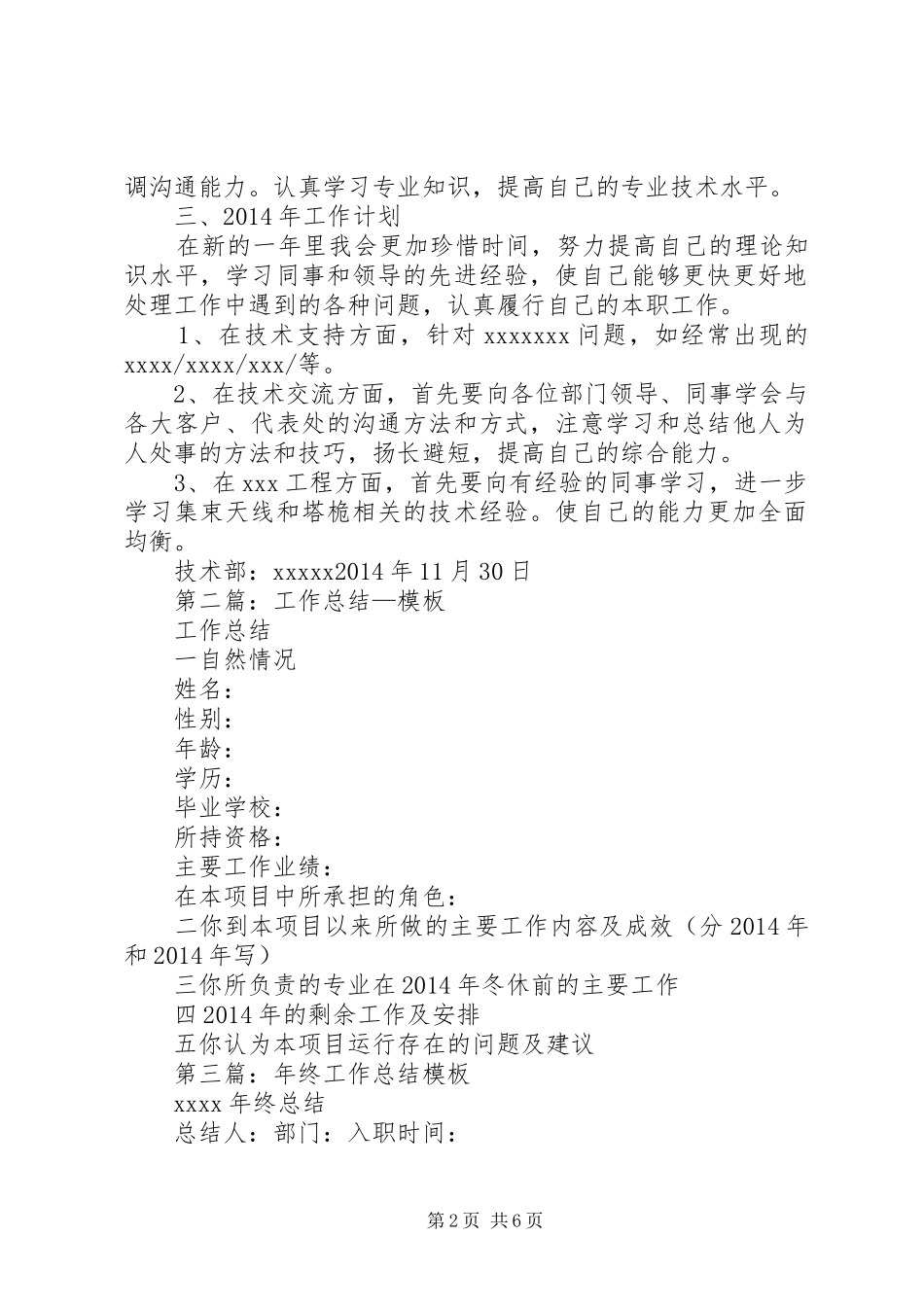 月工作总结模板(精选多篇)_第2页