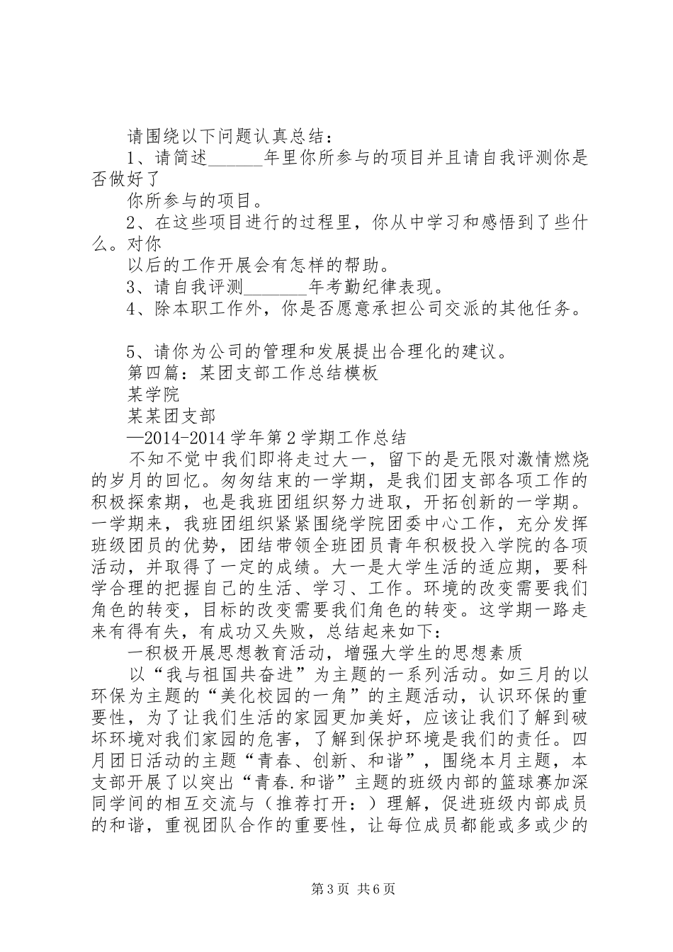 月工作总结模板(精选多篇)_第3页