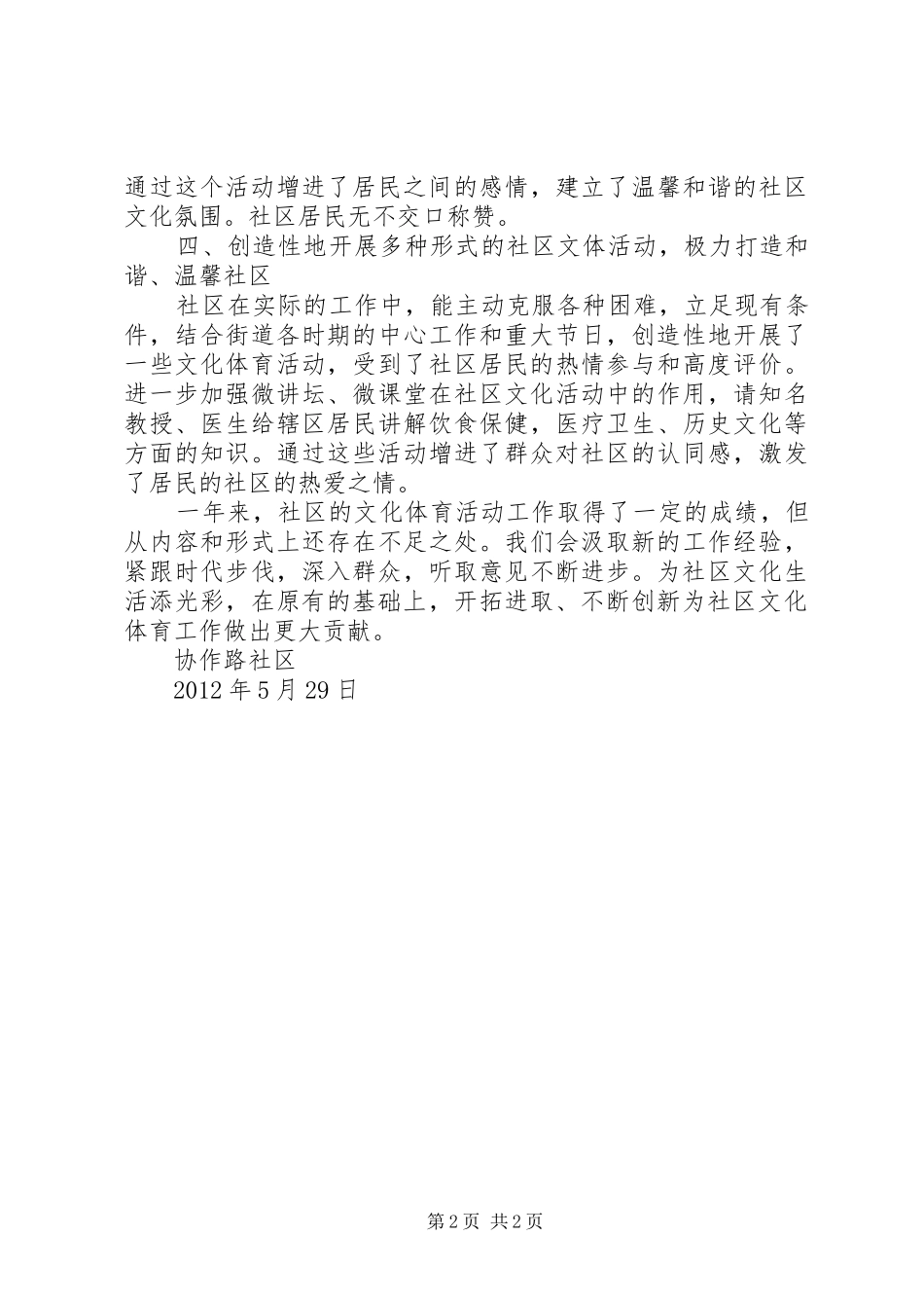 协作路社区上半年工作总结_第2页