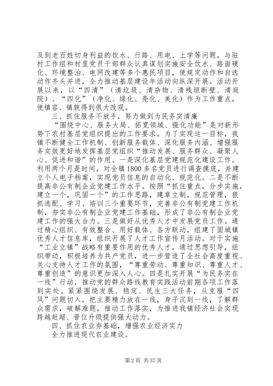 工作总结暨XX年工作思路(精选多篇)_第2页