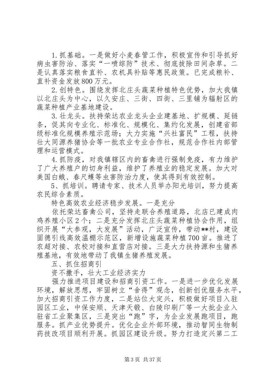 工作总结暨XX年工作思路(精选多篇)_第3页