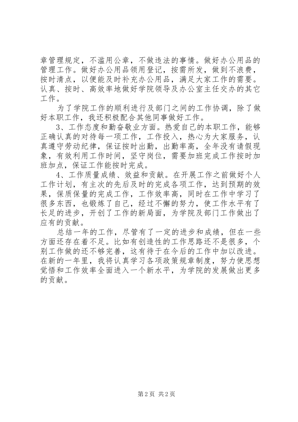 秘书人员个人年终工作总结_第2页