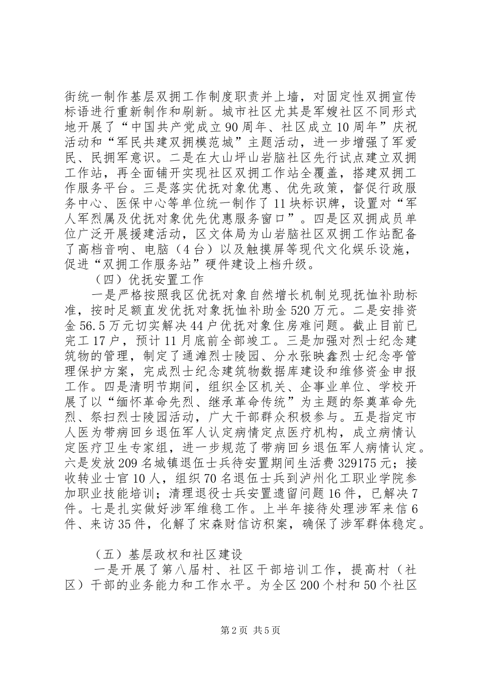 区民政局双拥上半年工作总结_第2页