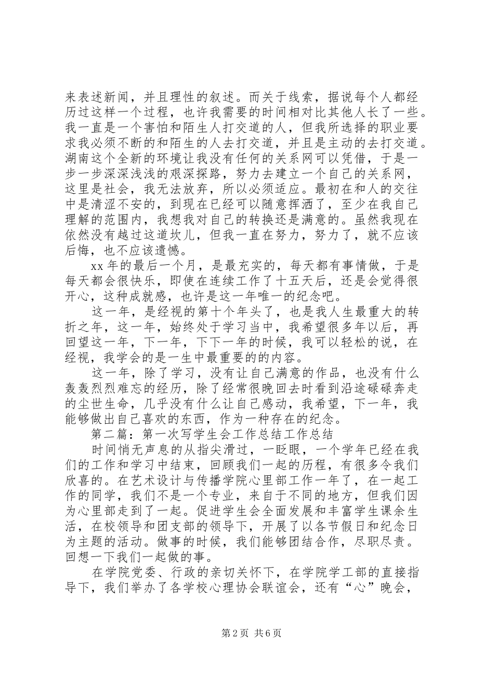 第一次写自我总结_第2页