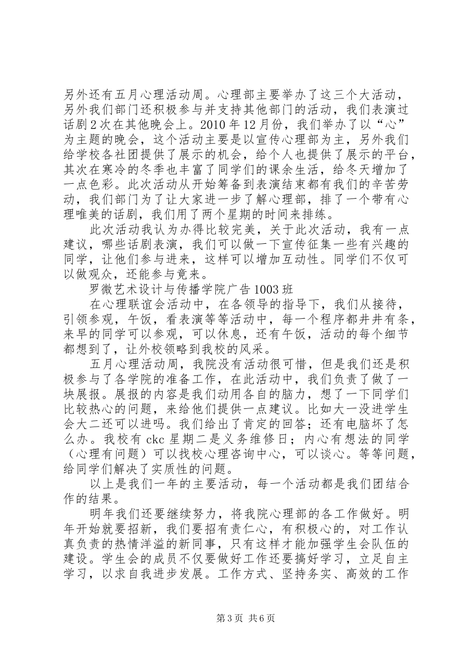 第一次写自我总结_第3页