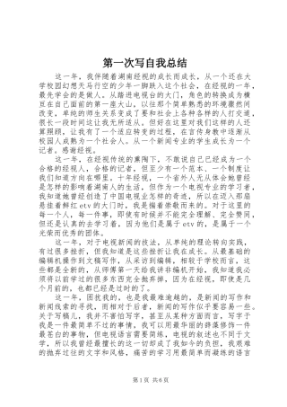 第一次写自我总结