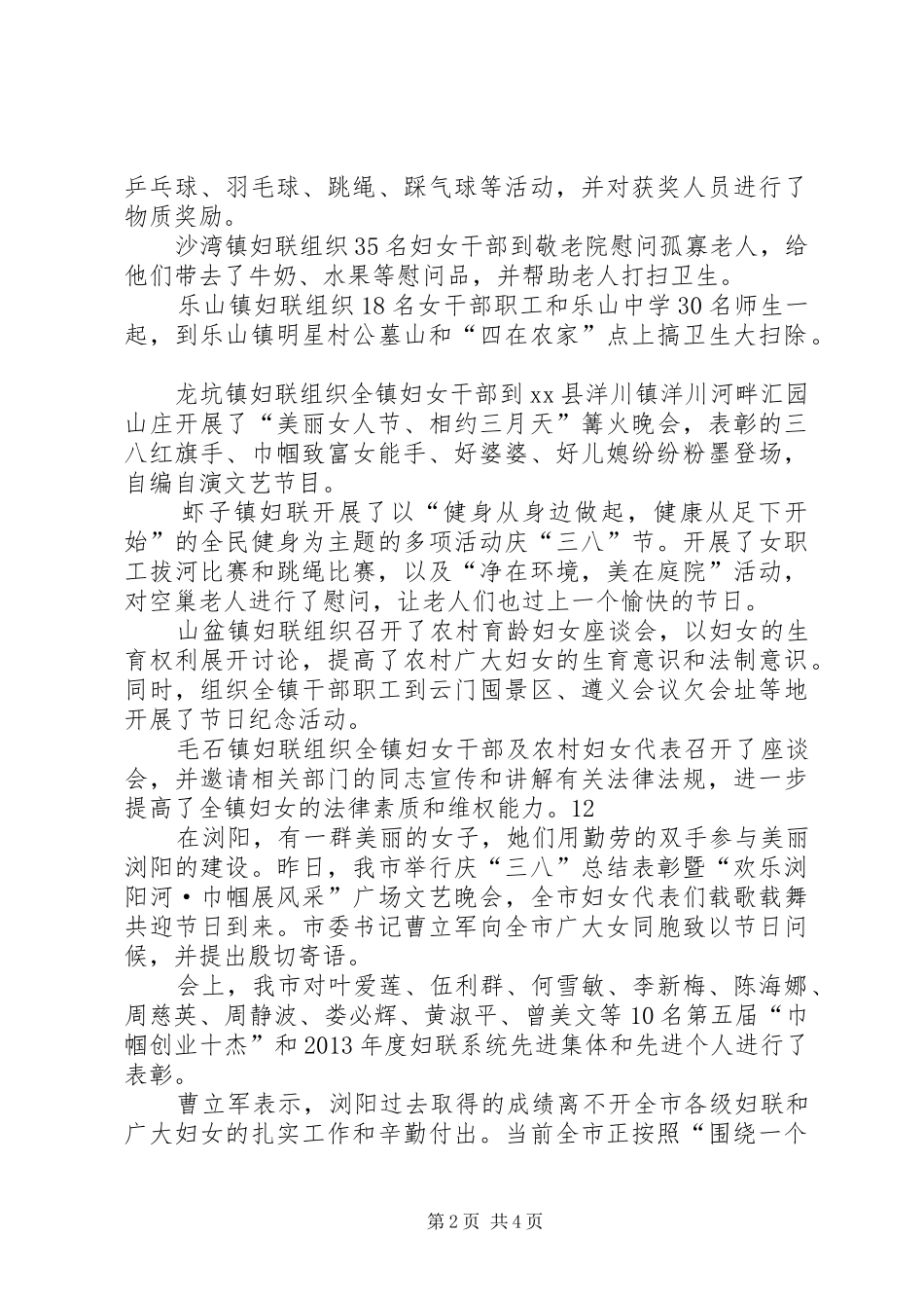 某县三八妇女节活动总结_1_第2页