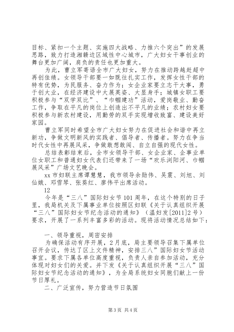 某县三八妇女节活动总结_1_第3页
