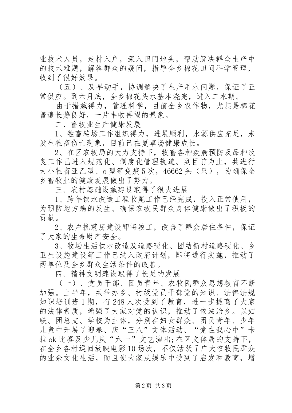 乡政府半年工作总结_1_第2页