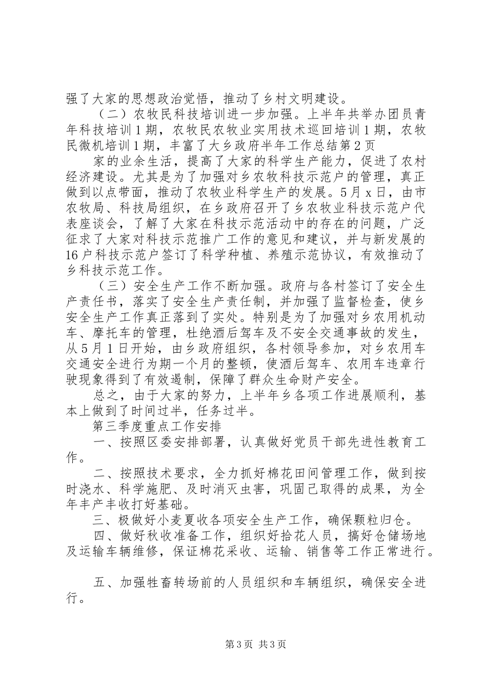 乡政府半年工作总结_1_第3页