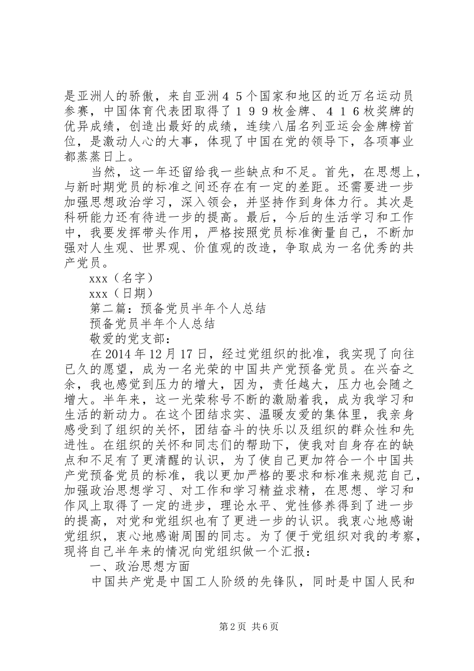 党员半年个人总结(精选多篇)_第2页