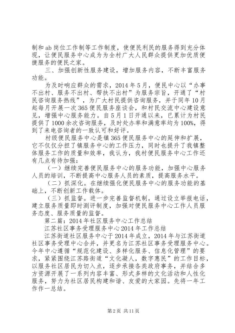 服务年终工作总结(精选多篇)_第2页