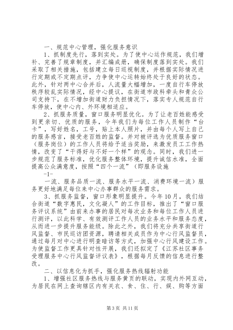 服务年终工作总结(精选多篇)_第3页