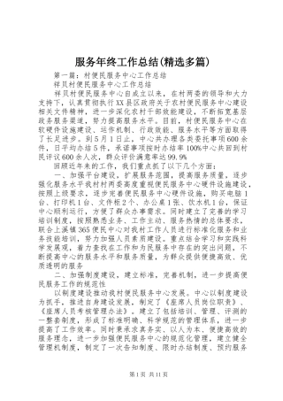 服务年终工作总结(精选多篇)