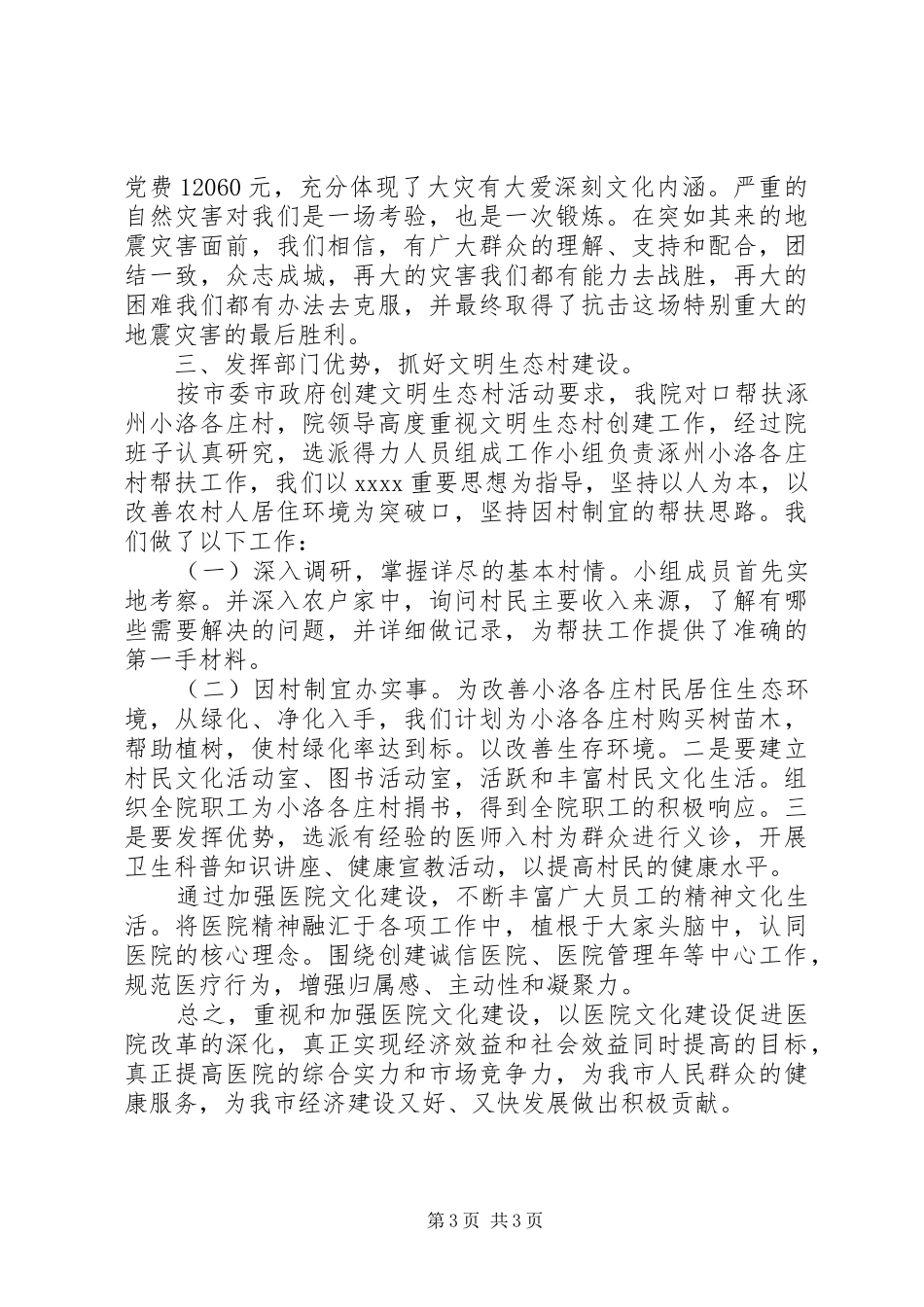 医院文化建设情况总结_第3页