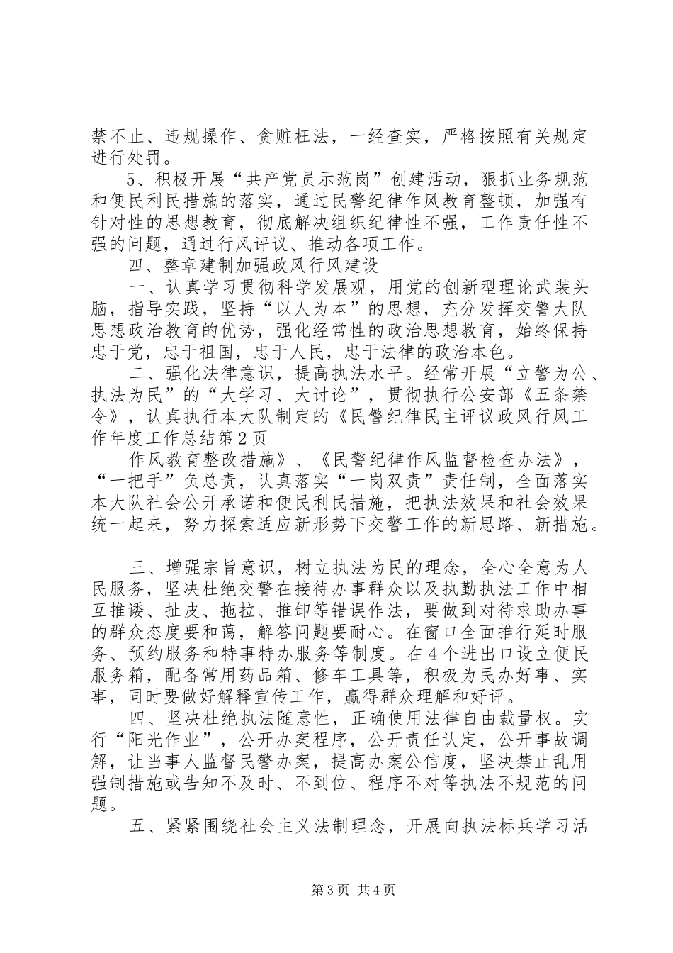 民主评议政风行风工作年度工作总结_1_第3页