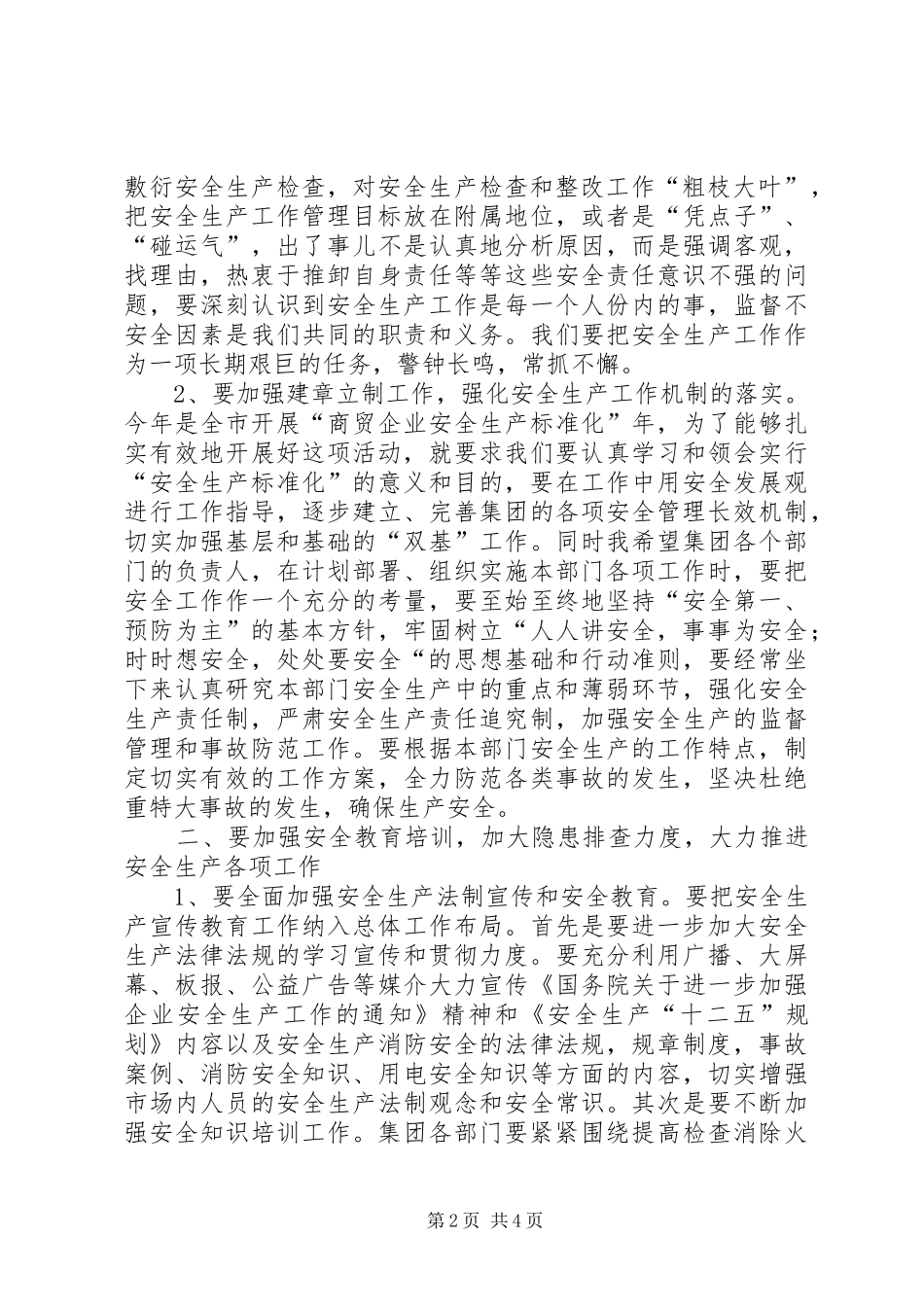 安全生产总结表彰暨安全生产工作会议讲话_1_第2页