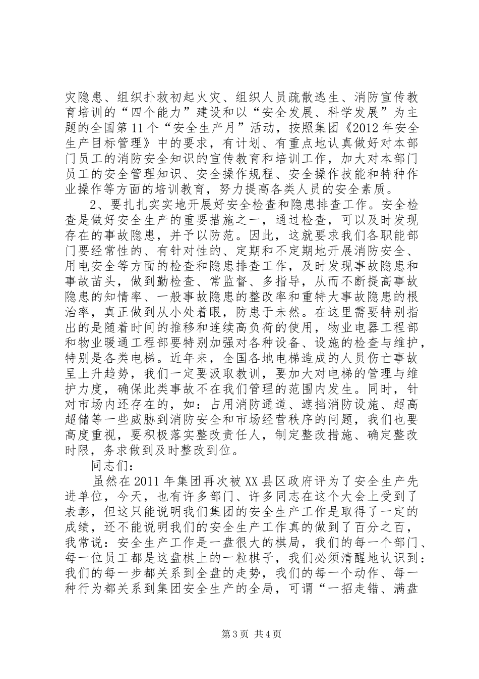 安全生产总结表彰暨安全生产工作会议讲话_1_第3页