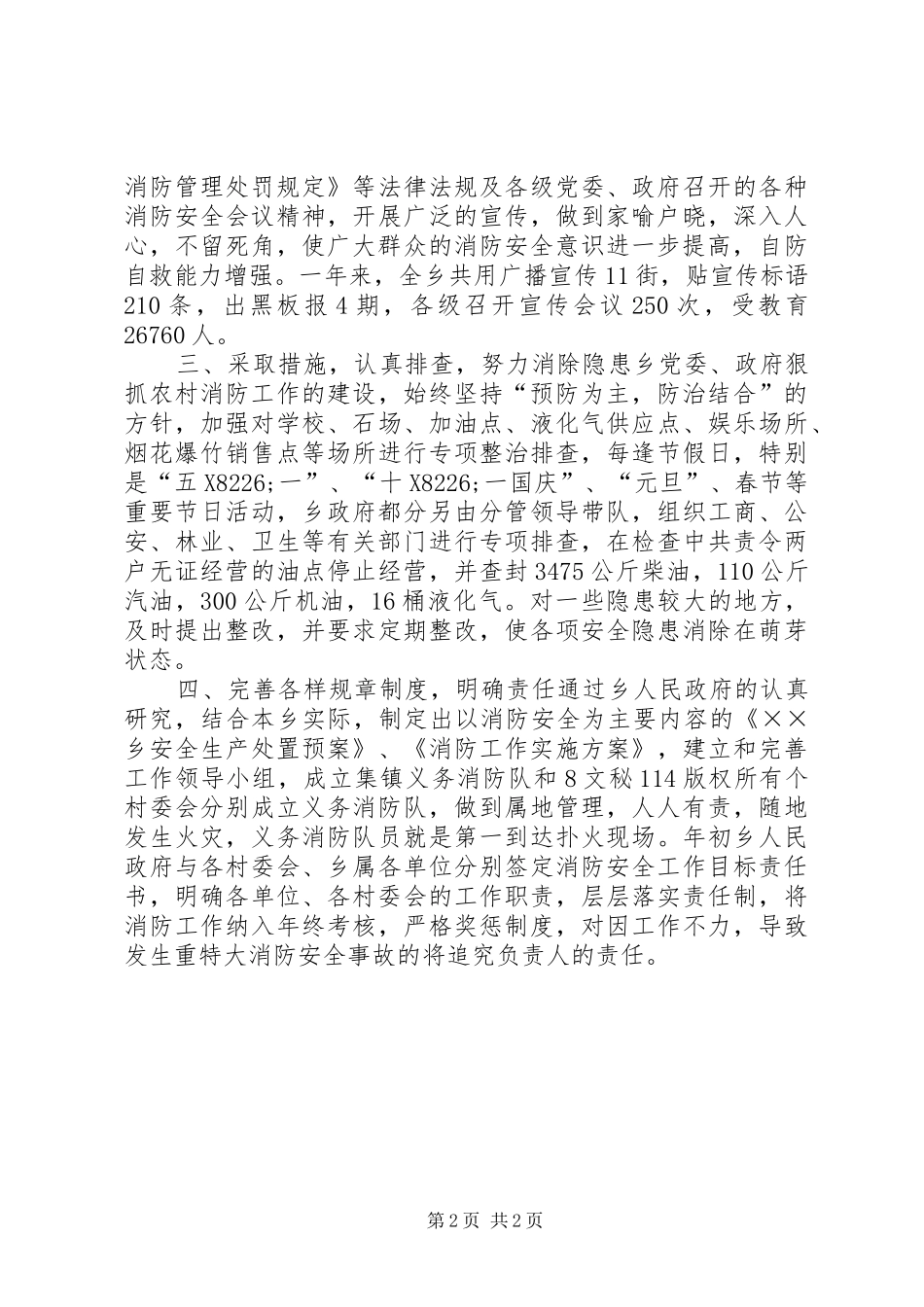 我乡年度消防工作总结_1_第2页