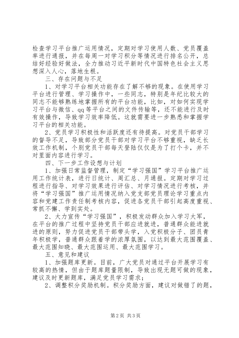 “学习强国”平台推广使用情况阶段性总结_第2页