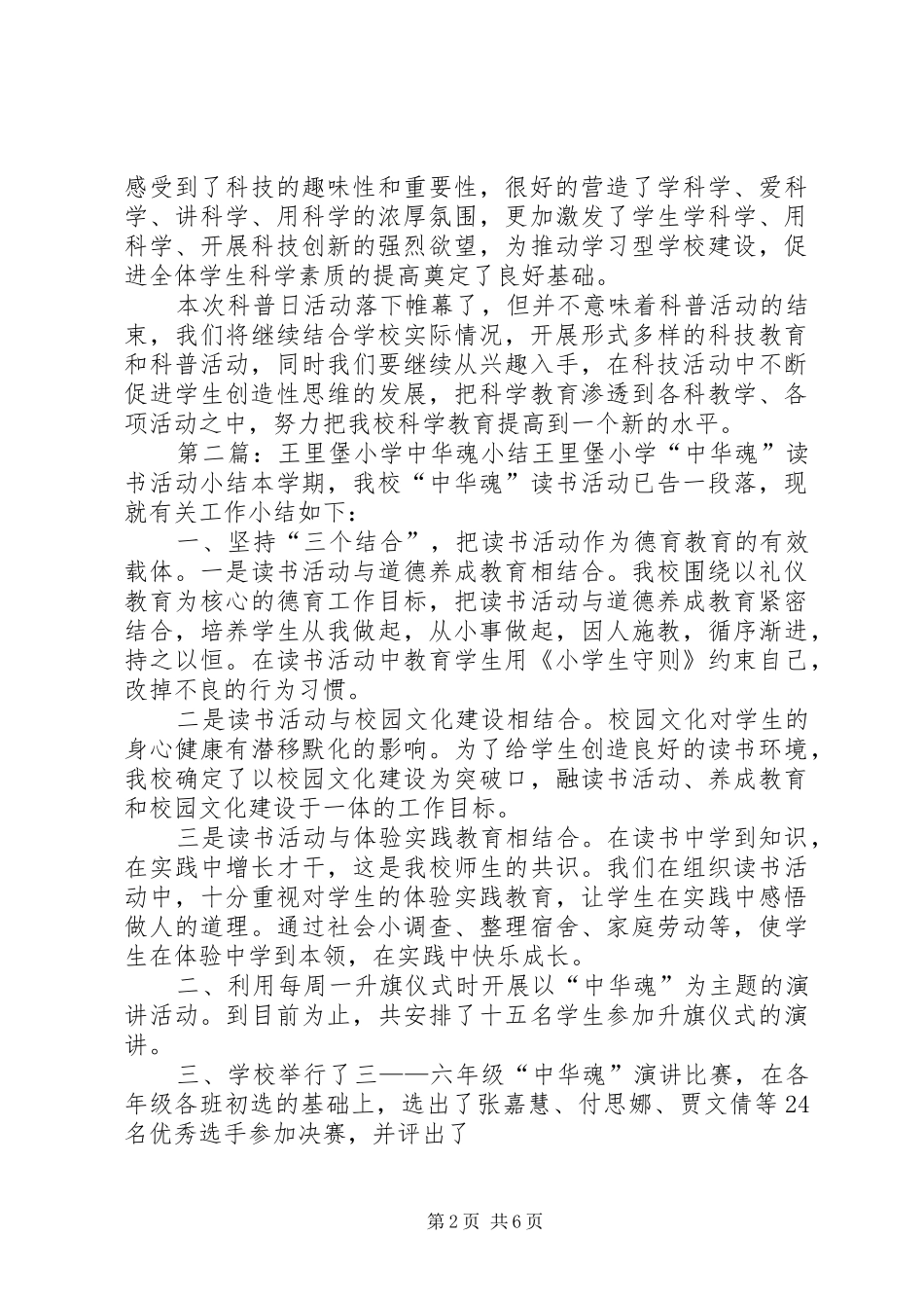 王里堡小学科普日活动总结_1_第2页