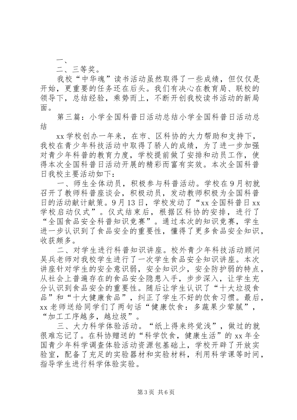 王里堡小学科普日活动总结_1_第3页