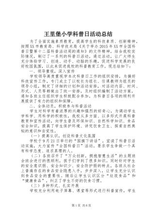 王里堡小学科普日活动总结_1