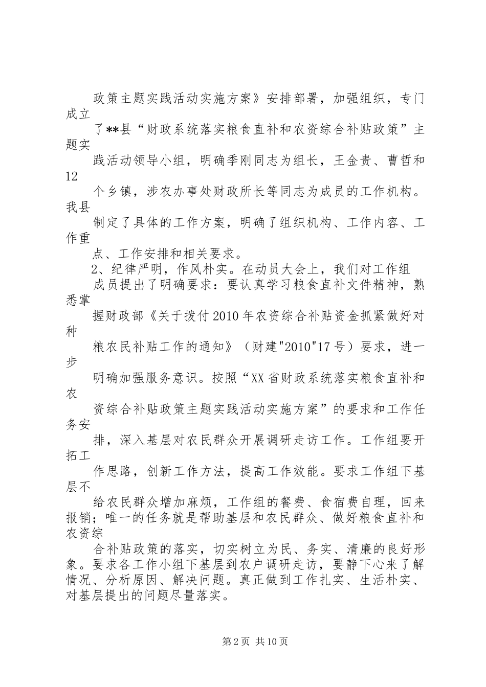 XX县区粮食直补和农资综合补贴政策主题实践活动工作总结_第2页