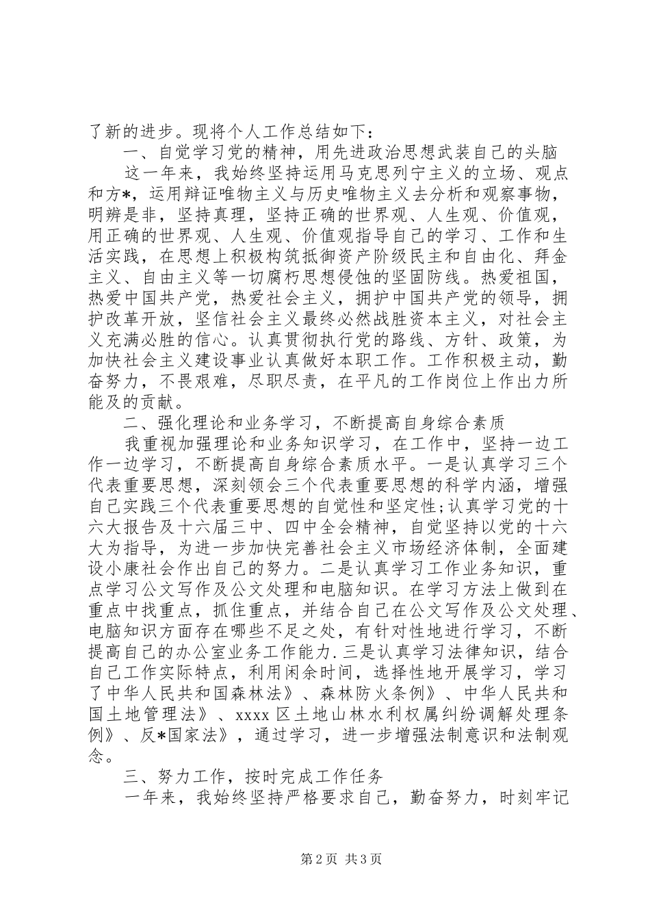 基层公务员年度考核个人总结_第2页