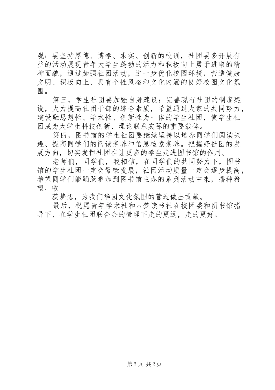 颁奖典礼领导总结讲话_第2页