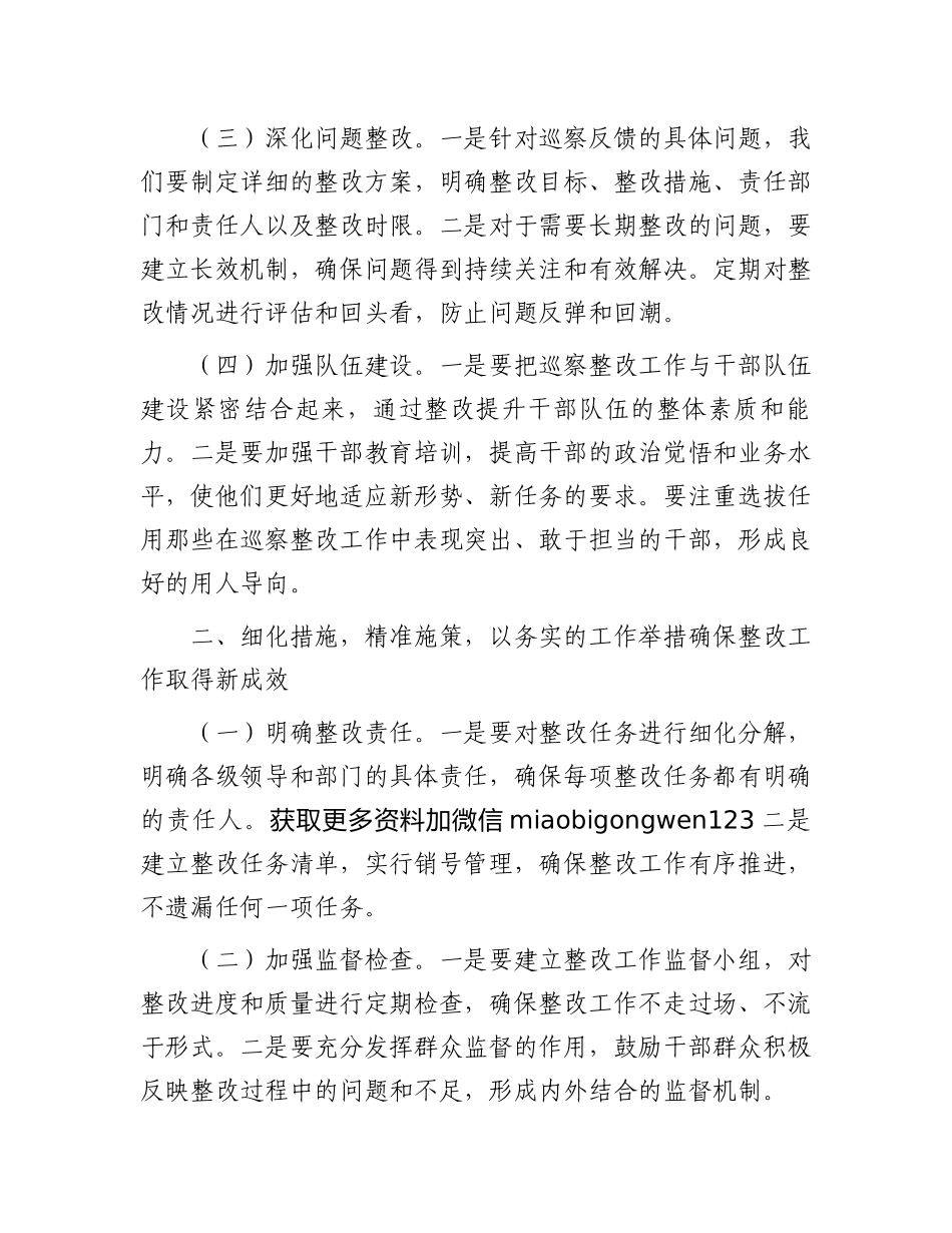 在巡察整改反馈会上的表态发言_第2页
