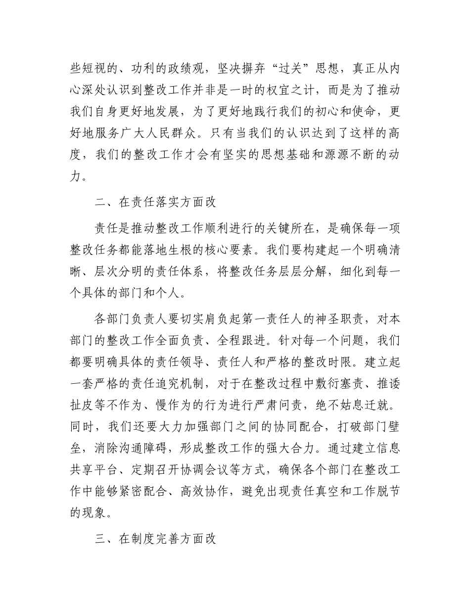 在巡视巡察反馈问题整改部署会推进会上的发言_第2页