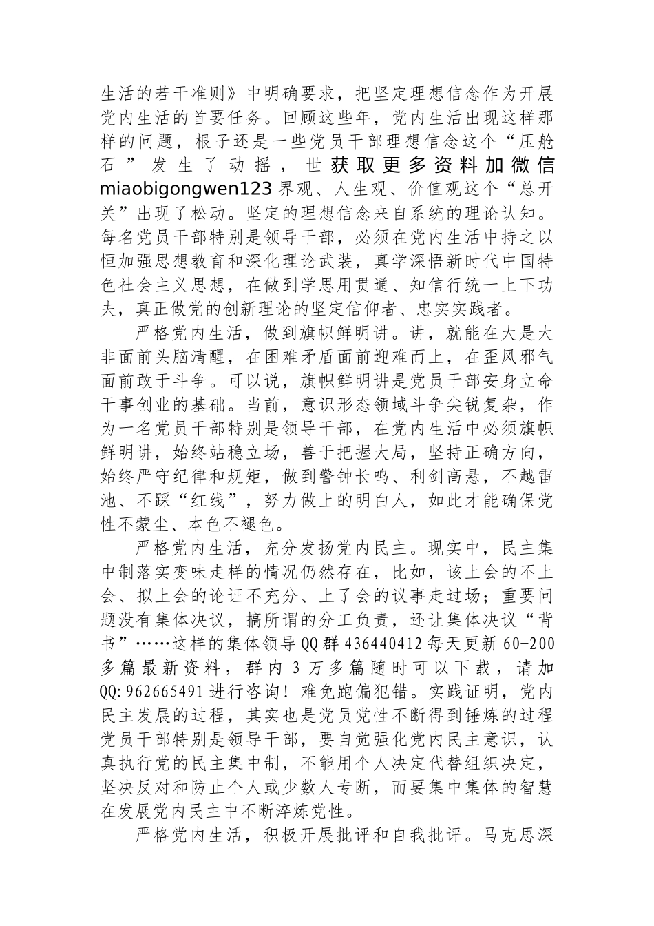 在严格党内政治生活中锤炼党性_第2页