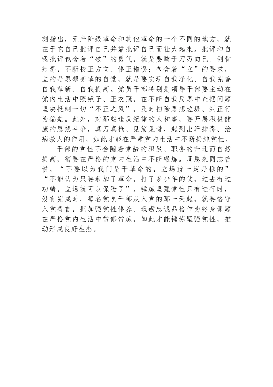 在严格党内政治生活中锤炼党性_第3页