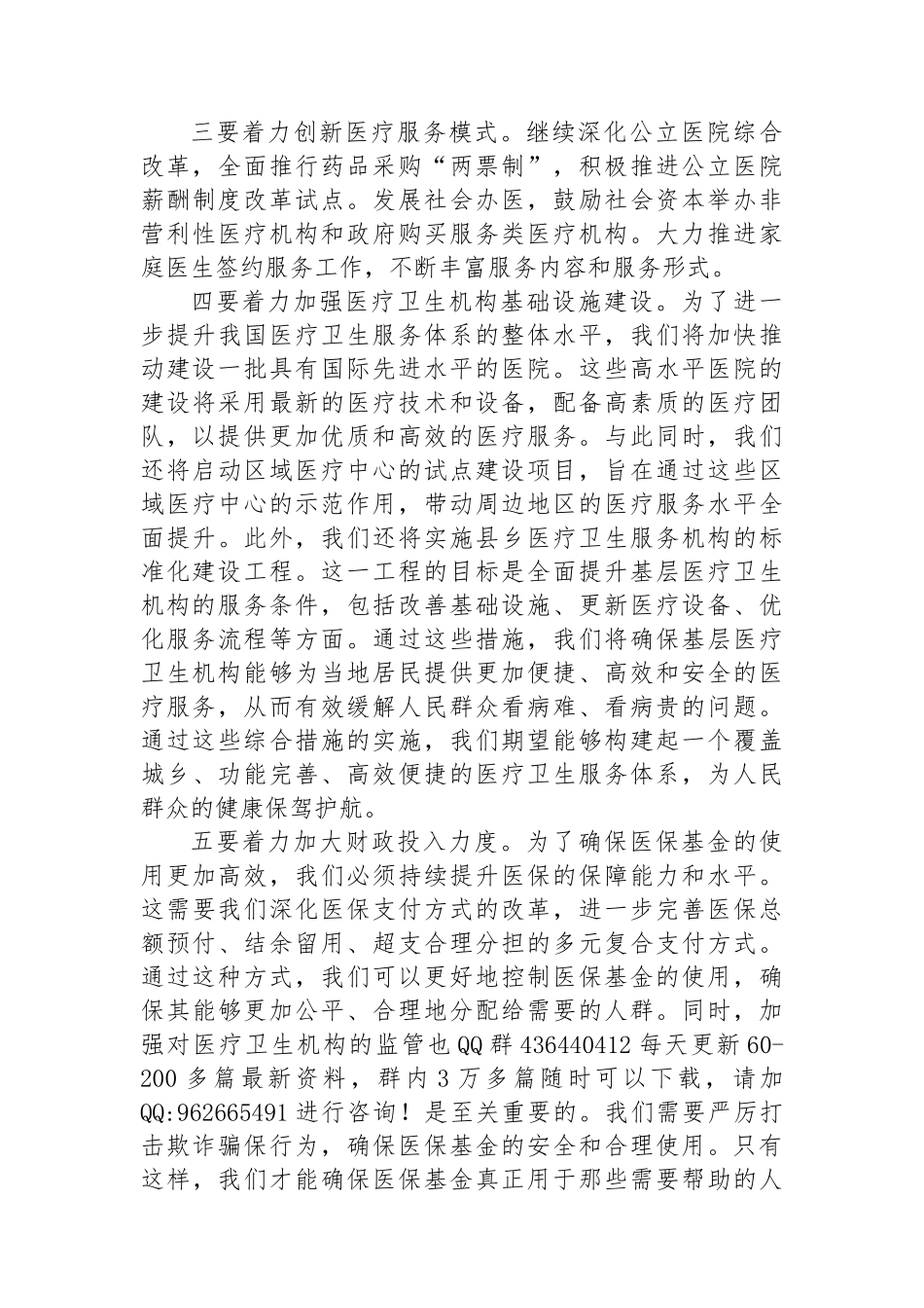 在医疗领域改革推进会上的讲话_第2页